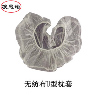 Disposable Non-woven U-shaped Pillowcase Dirty-proof Breathable White Massage Beauty Salon PP Non-woven U-small Pillowcase