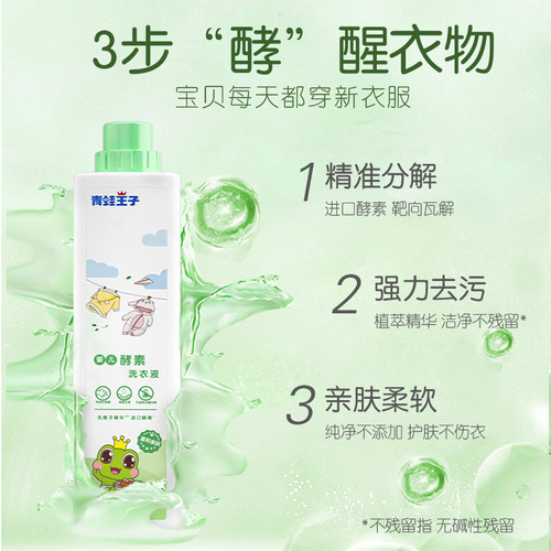 Frog Prince Enzyme Baby Laundry Detergent Baby Laundry Detergent Wholesale Manufacturer Children's Laundry Detergent Bags