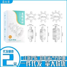 姬欲龙珠套环包皮阻复环套入珠环男用成人用品情趣玩具三色金刚环