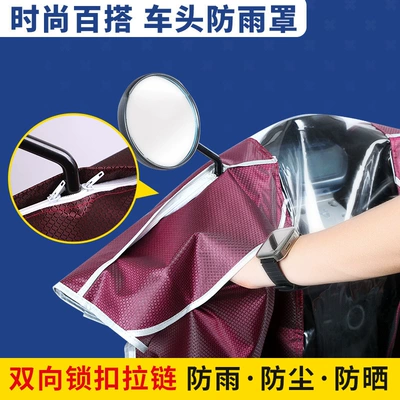 and Dustproof Protective Cover, Motorcycle front windshield