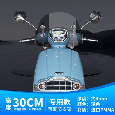 Front Windscreen Modification – Motorcycle front windshield - 30cm-dark-special-model-adjustable-adjustment-bracket