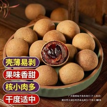 福建特产莆田农家桂圆龙眼干48A肉厚鲜嫩桂圆干煲汤泡茶解馋零嘴