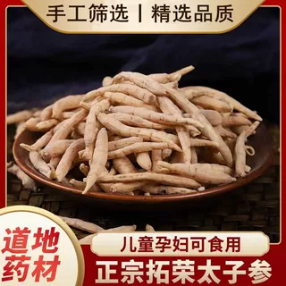 中药材太子参正品儿童煲汤 天然正宗野生孩儿参 娃娃参 泡水 泡茶