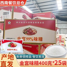 四川金宫味精大袋商用细味精大包老牌子饭店99味精批发400克*25袋