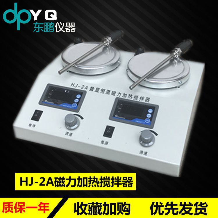HJ-2A双头磁力加热搅拌器双联控温数显磁力加热搅拌器