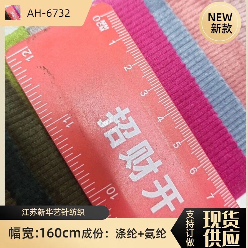 现货 纬编天鹅绒小坑条 高弹牙签条灯芯绒 服装饰品鞋材工艺品