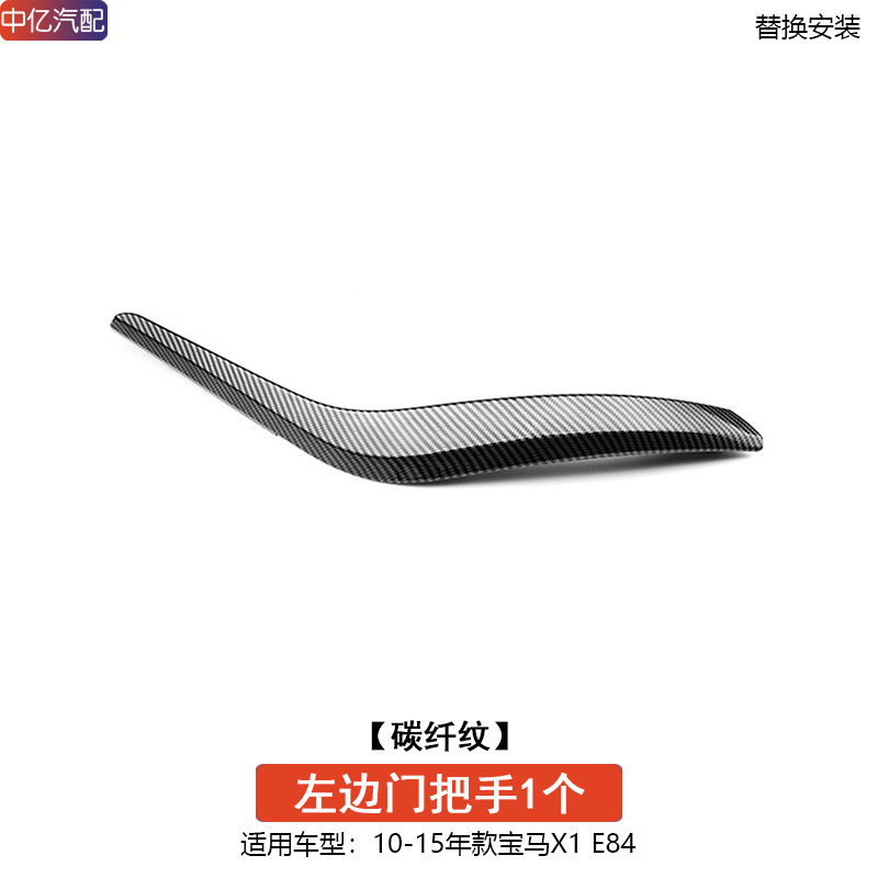 Handle F48 E84, BMW Armrest, handle, handle - old-style-carbon-fiber-left-handle