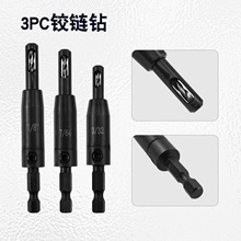 黑色木工门窗铰链开孔器 英制六角柄异形钻孔 组合套装