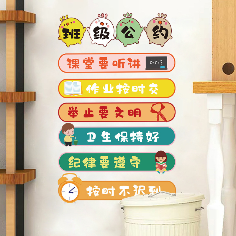 Class Convention Primary School Class Cultural Stickers Classroom Layout Decoration Self-Adhesive Inspirational Wall Stickers School Season Stickers