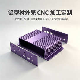 定制云终端铝合金外壳分体式光纤转换控制器铝型材外壳源头工厂