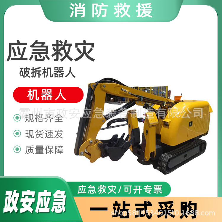 万亿国债破拆机器人地质灾害救援装备远程操作智能机车
