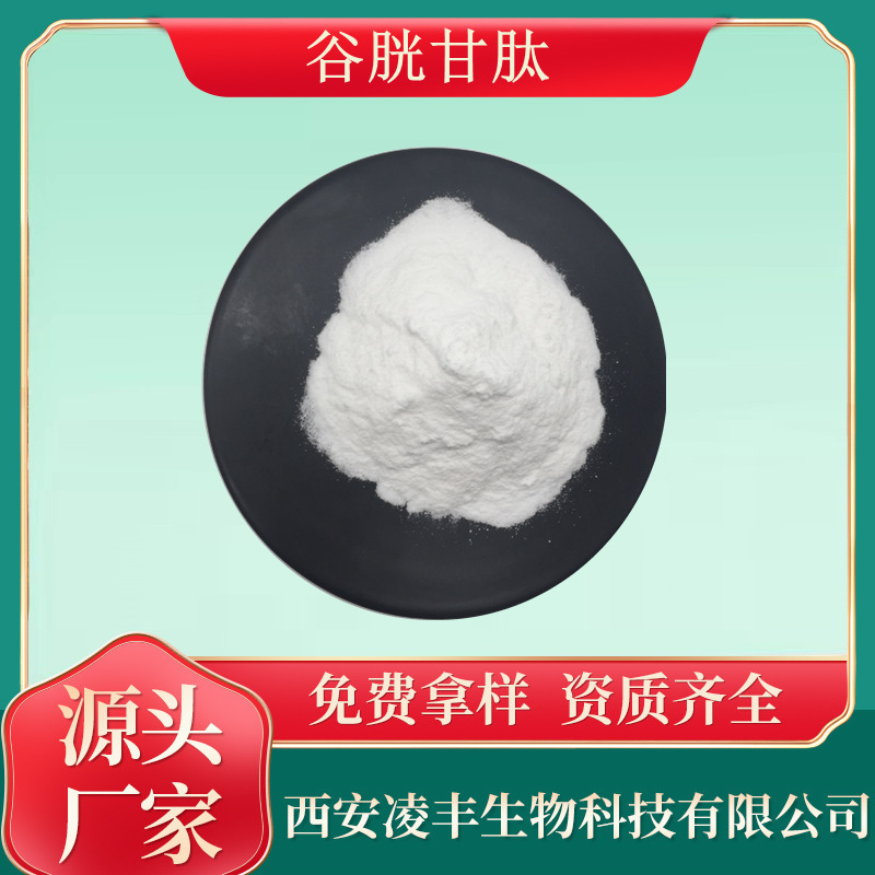 Glutathione Reduced Form Glutathione Raw Material Powder Cosmetic Raw Material Manufacturer In-Stock