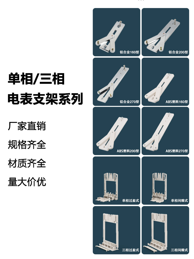 单三相电表支架160型200型270型塑料电表架铝合金 过盈间隙电表架