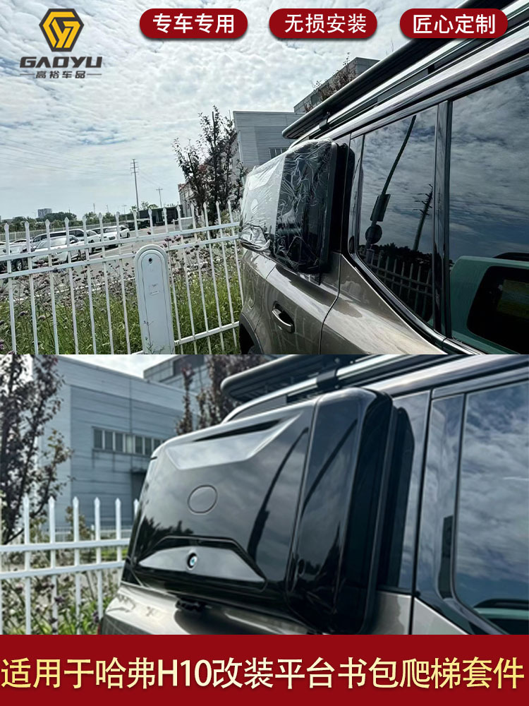 Suitable for Haval H10 platform ladder backpack modification, roof platform side backpack, off-road folding ladder