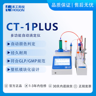 [HE Industry Instrument] CT-1plus Полностью автоматический потенциальный титр (двойной канал)