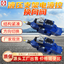现货现发电液控换向阀 液压支架电液控换向阀 方向切换电液换向阀
