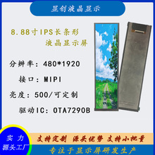 8.88��tft����Һ����ʾ��480*1920mipi�ӿ�ota72980b����