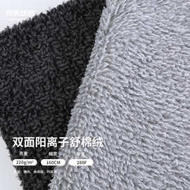 双色单面舒棉绒 阳离套色北极绒针织睡衣玩具面料 舒棉绒绒布