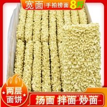 手工宽面条速食整箱鹅肠面刀削面手拍捞面鸡蛋面手擀面方便面面饼