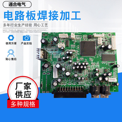 [电路板焊接加工PCB电路板加工焊接smt贴片焊接家电控制板厂家供应]