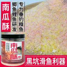 南瓜酥鱼饵椰蓉酥虾滑饵料虾肉伴侣冬季黑坑鲫鱼滑口鱼饵纯虾拉饵