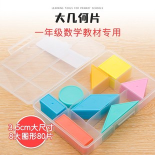 Galaxy Star Textbook Special Learning Tools First Grade Plane Graphics Understanding 8 Graphics 80 Large Geometry Teaching Tools