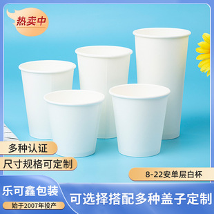 Milk Tea Cup Disposable Paper Cup Wholesale Thickened Coffee Cup Advertising Cup White Paper Cup Hot Drink Cup Manufacturer Ready Stock