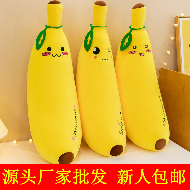 跨境外贸卡通仿真香蕉毛绒玩具抱枕儿童布娃娃玩偶生日礼物女生