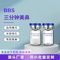 BBS трехточечный носовый коллагеновый водный агент для резьбы по кости, естественно, красивый горный корень носа, подбородок не свободный источник