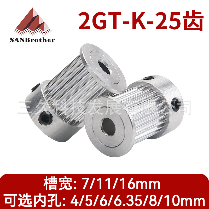 2GT 25齿同步轮皮带轮GT2带轮K型25齿槽宽7/11/16mm 内孔4-10mm