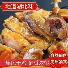 批发农家咸鸡风干腌制盐水鸡散养土鸡土产湖北十里铺鸡腊鸡