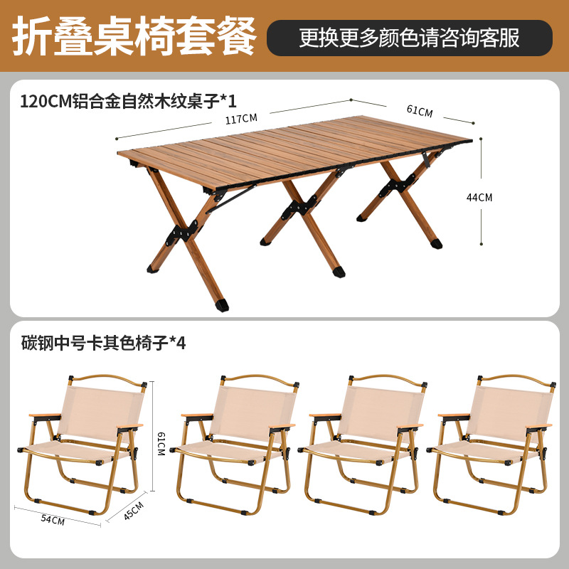 120 테이블 + 중간 카키 * 4 (알루미늄 테이블 탄소 강철 의자)