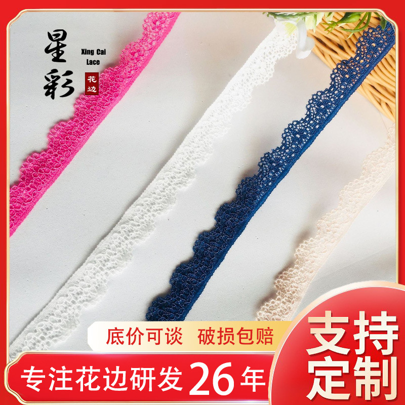源头厂家弹力蕾丝花边弹力锦纶蕾丝针织经编单边花边多色蕾丝辅料