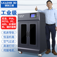 工业级3D打印机超大尺寸恒温L5学校FDM大型高精度尼龙ABS