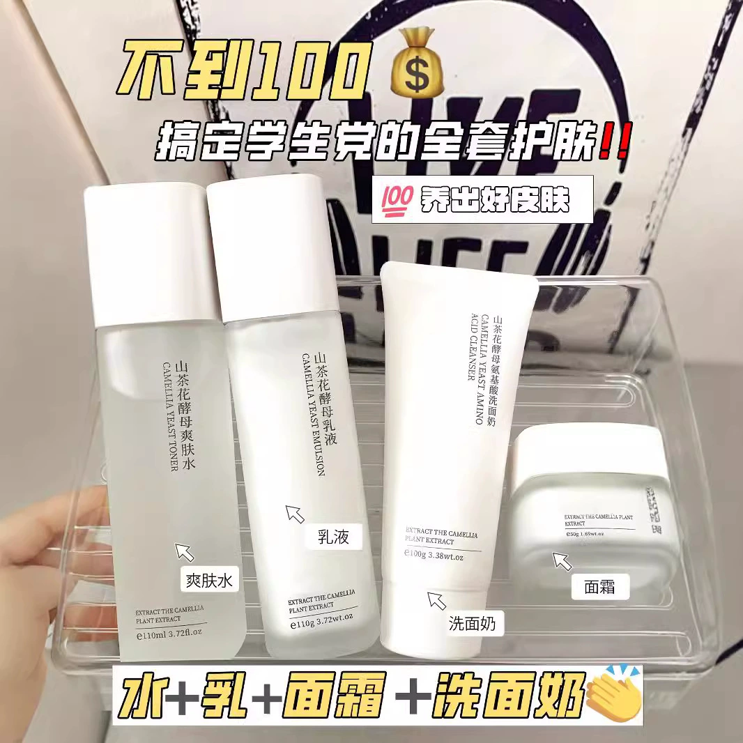 Камелия дрожжи комбинированный набор из четырех частей увлажняющий увлажняющий крем лосьон для лица Тонер Очистка для лица Набор по уходу за кожей Оптовая продажа