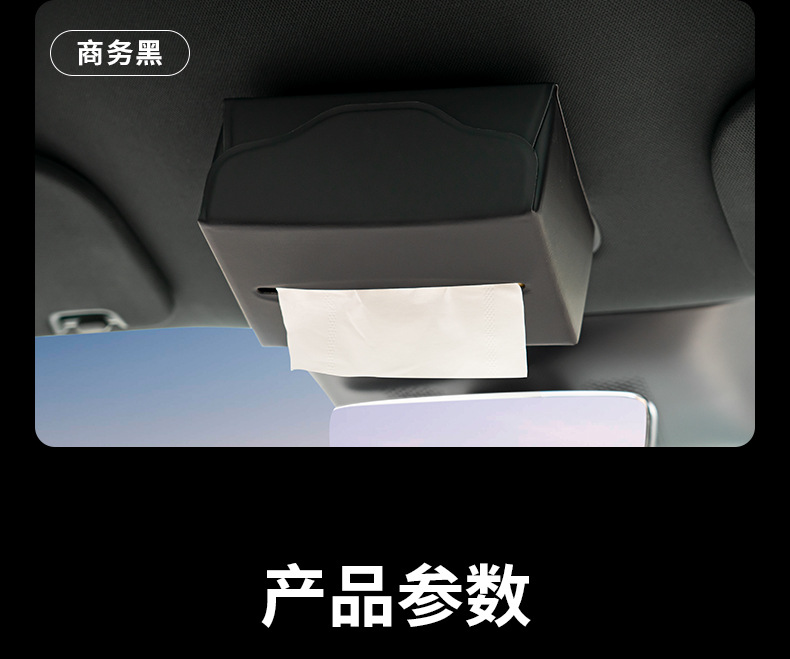 Car-mounted tissue box, sunroof-mounted sunshade tissue box, in-car tissue box, creative magnetic leather tissue pouch