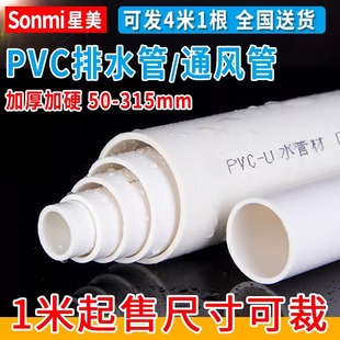 PVC��ˮ����ˮ���۹ܵ���ˮ������Ӳ��50 75 110 160 200 250 315