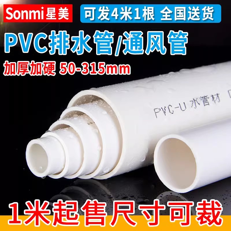 PVC排水管雨水排污管道下水管消音硬管50 75 110 160 200 250 315