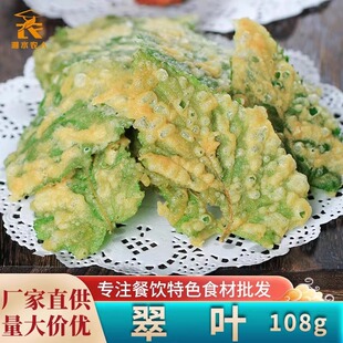 香酥翠叶紫酥叶新鲜桑叶油炸小吃乡厨家宴酒店色食材方便半成品-阿里巴巴
