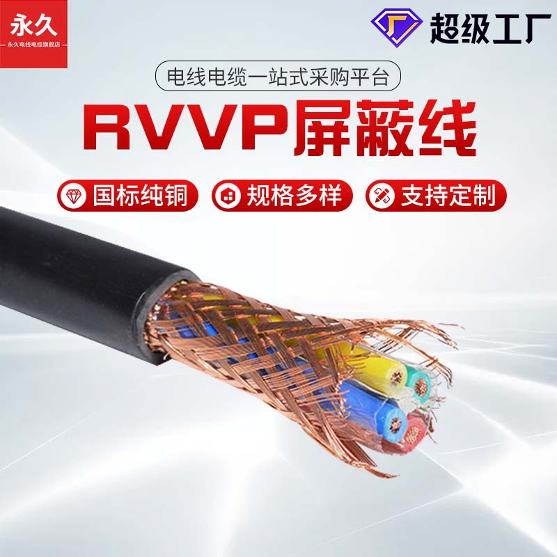 �ӹ����ƹ��괿ͭRVVP���ε���2 3 4о0.5ƽ��0.75�����ź���Ƶ��