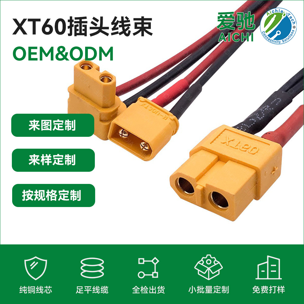 XT60母头转XT30公母头线束航模电池一分二线束XT30 90度弯头线