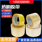 胶带大量批发胶带 透明胶带定 制 快递物流封箱打包专用大卷批发