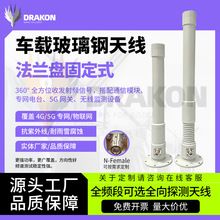 600-6000MHz车载弹簧减震玻璃钢全向天线5G专网移动无线指挥车