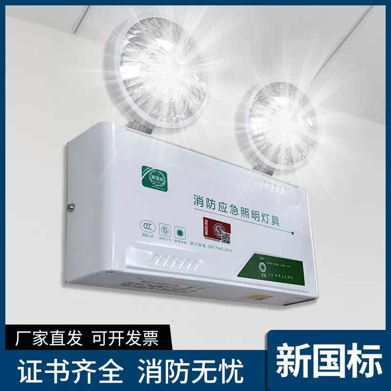 消防应急灯安全出口疏散指示灯多功能复合灯停电应急双头照明灯