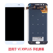 适用于VI X9PLUS液晶显示屏 触摸屏 手机屏幕总成 内外屏一体 LCD