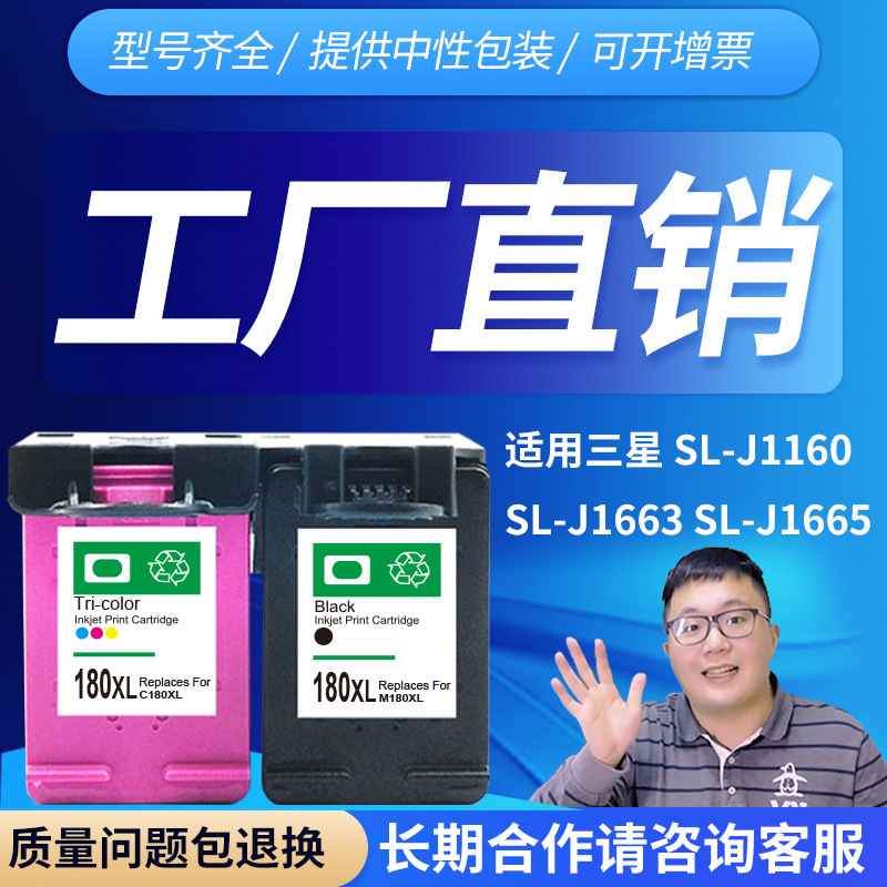 绽放兼容三星M180黑色C180彩色墨盒SL-J1160 SL-J1663 SL-J1665