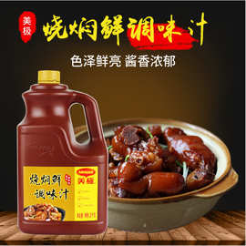 雀巢Maggi美极烧焖鲜调味汁2kg餐饮装厨师快炒型鲜味酱油凉拌熟食