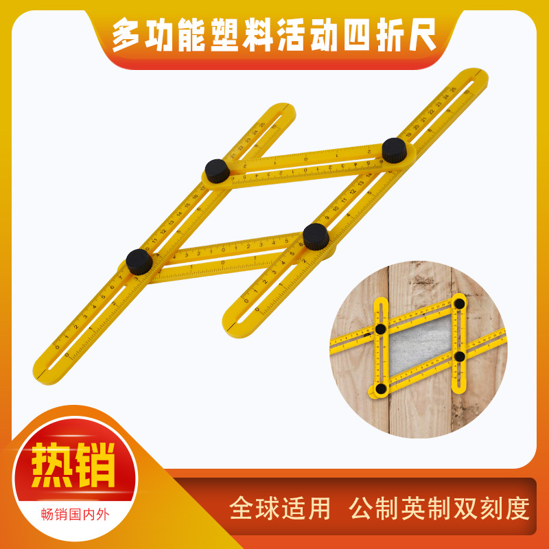 现货多功能ABS塑料木工四折尺可折叠定位尺四边平行尺木工折叠尺
