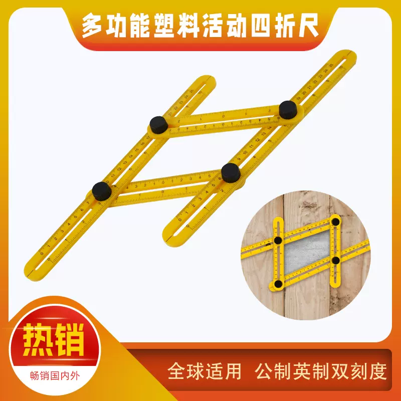 现货多功能ABS塑料木工四折尺可折叠定位尺四边平行尺木工折叠尺