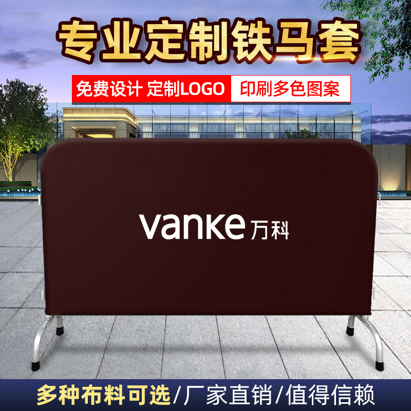 铁马套广告弹力布护栏套现做全彩印刷logo商场企业房地产低中高档